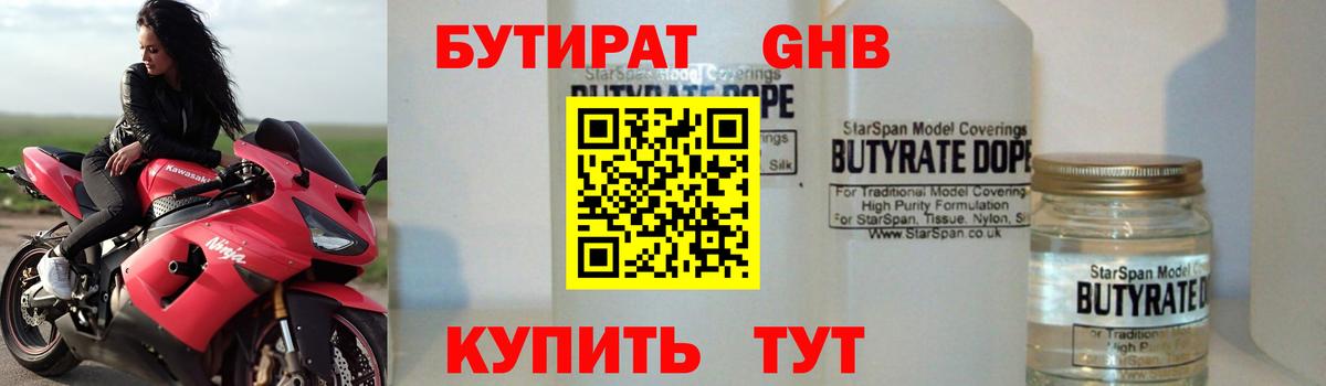 Дмитров  БУТИРАТ  Вход с VPN  Бутират вода 