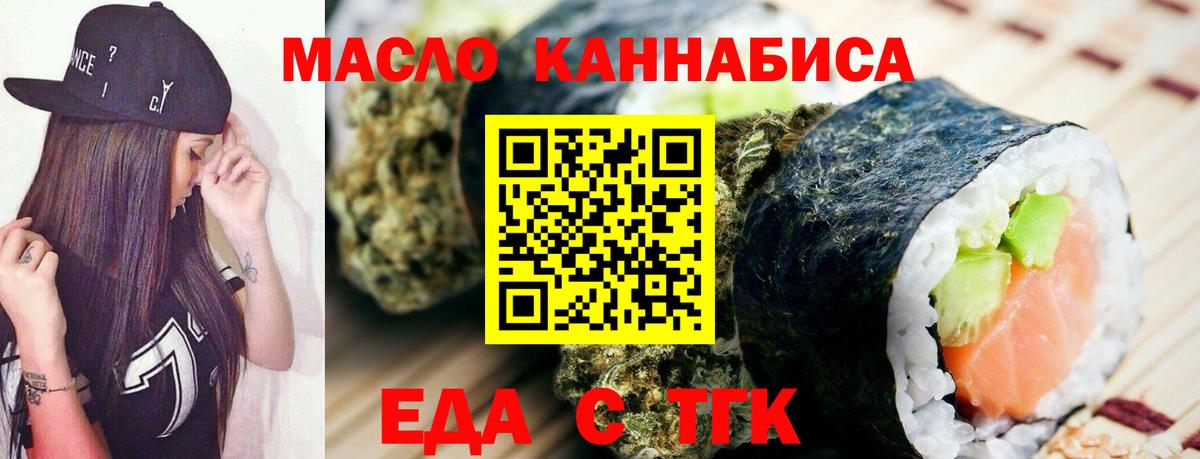 Дмитров  Печенье с ТГК конопля  Вход с VPN 