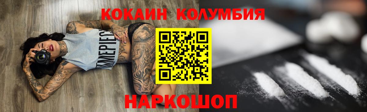 COCAIN VHQ  КОКАИН  Вход с VPN  Дмитров  COCAIN Колумбийский 
