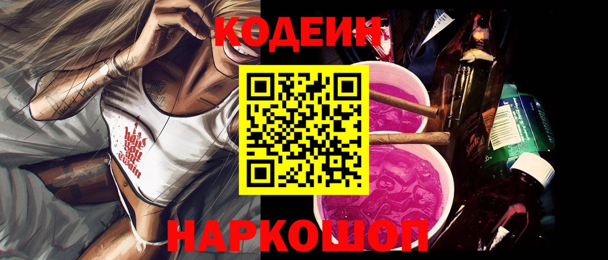 Кодеин напиток Lean (лин)  Вход с VPN  Кодеиновый сироп Lean Purple Drank  Дмитров 