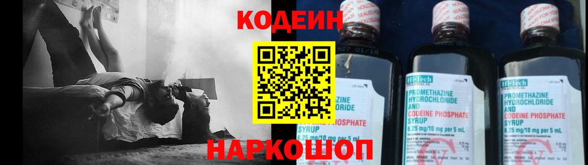 Кодеиновый сироп Lean Purple Drank Дмитров