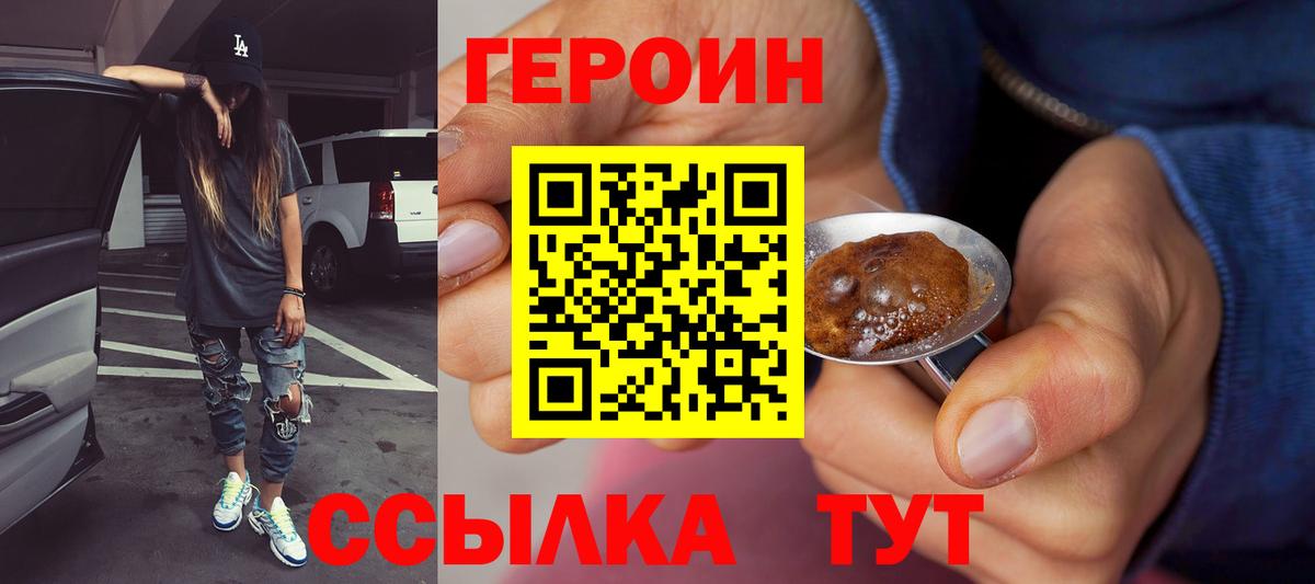 ГЕРОИН хмурый  ГЕРОИН  Дмитров  Вход с VPN 