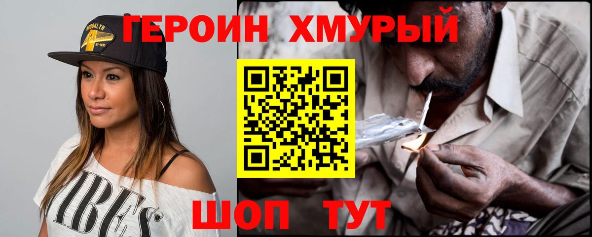 ГЕРОИН гречка Дмитров