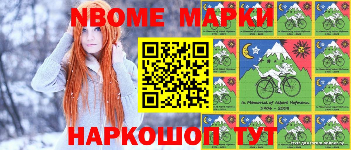Марки N-bome 1,8мг  Марки N-bome 1,8мг  Вход с VPN  Дмитров 