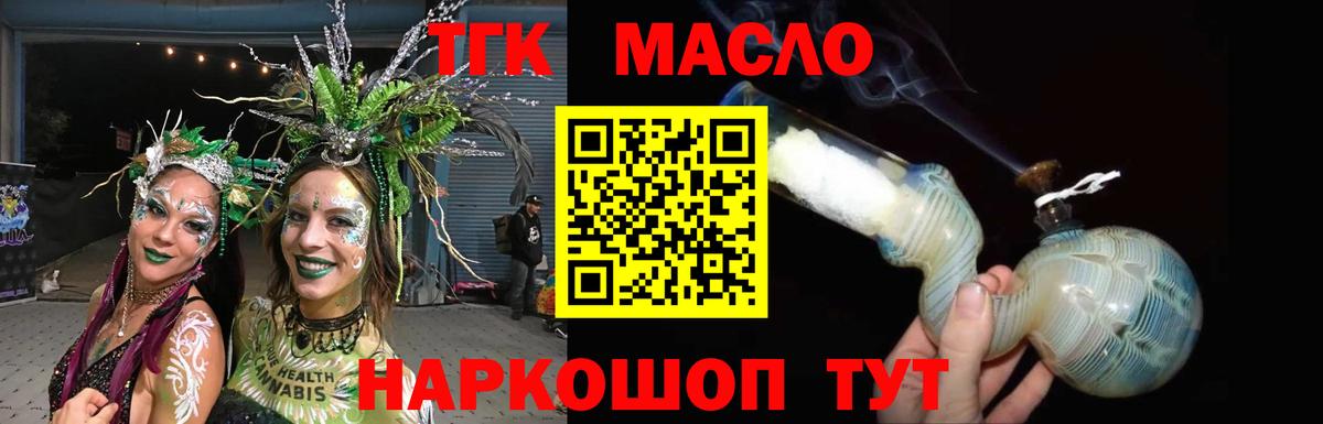 Дистиллят ТГК THC oil Дмитров